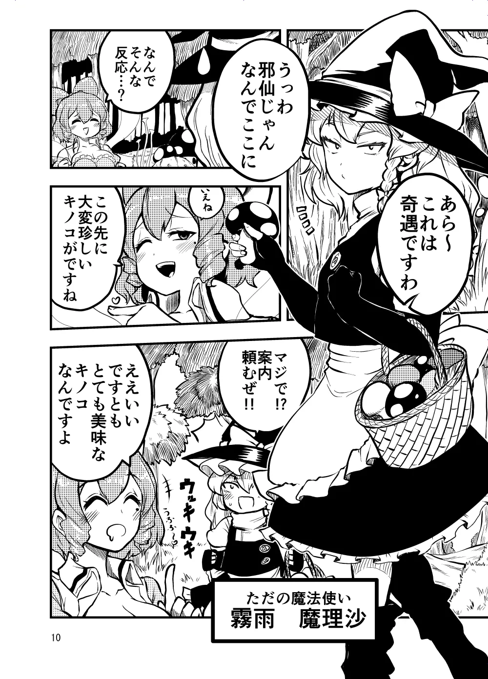 邪仙の散歩道 Page.10