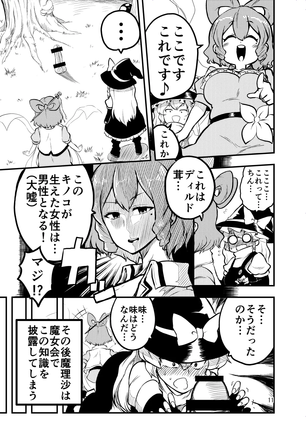邪仙の散歩道 Page.11