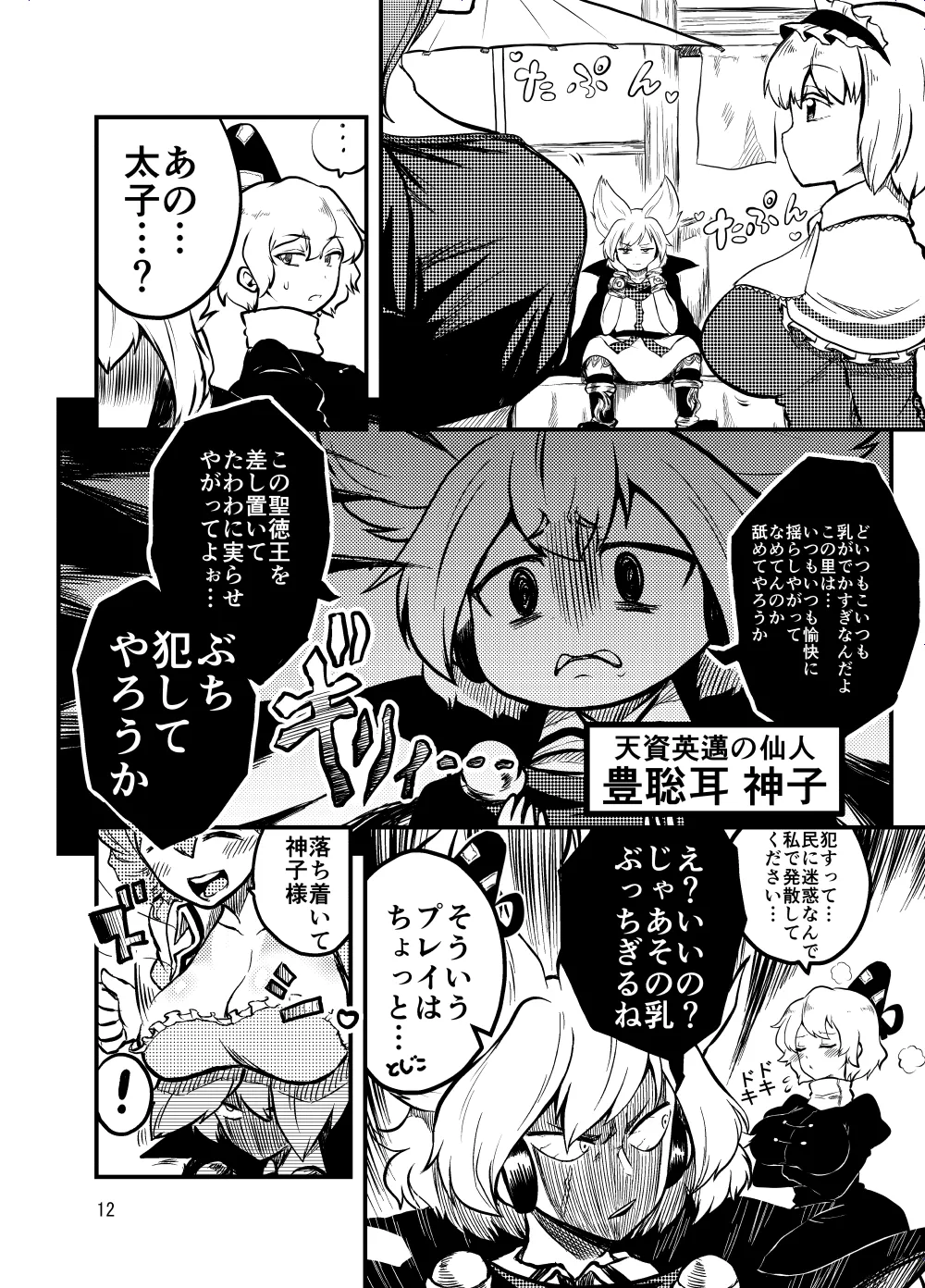 邪仙の散歩道 Page.12