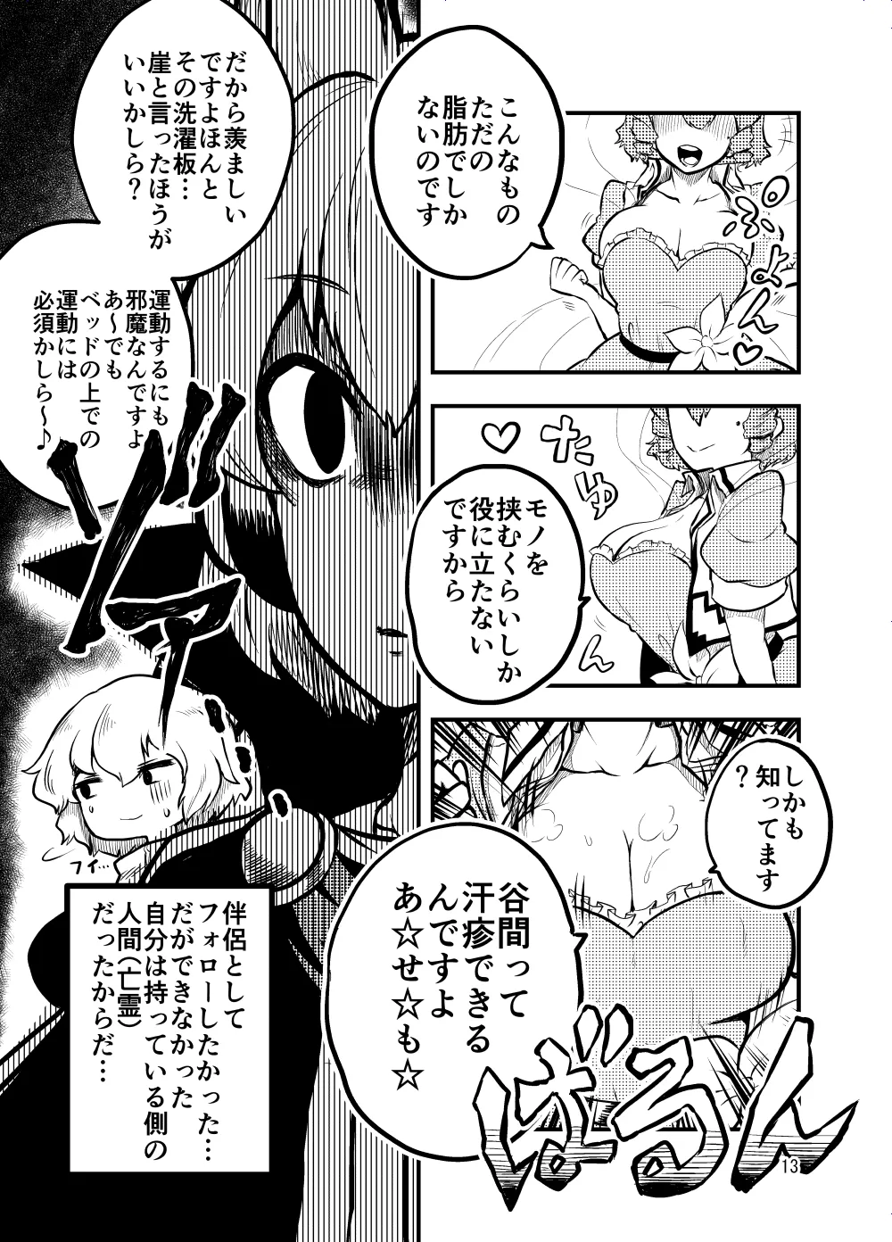 邪仙の散歩道 Page.13