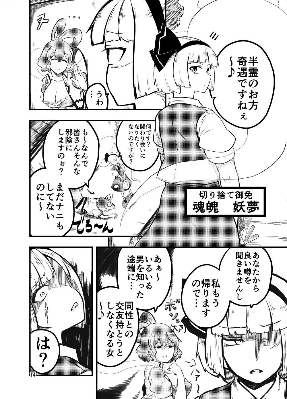 邪仙の散歩道 Page.14