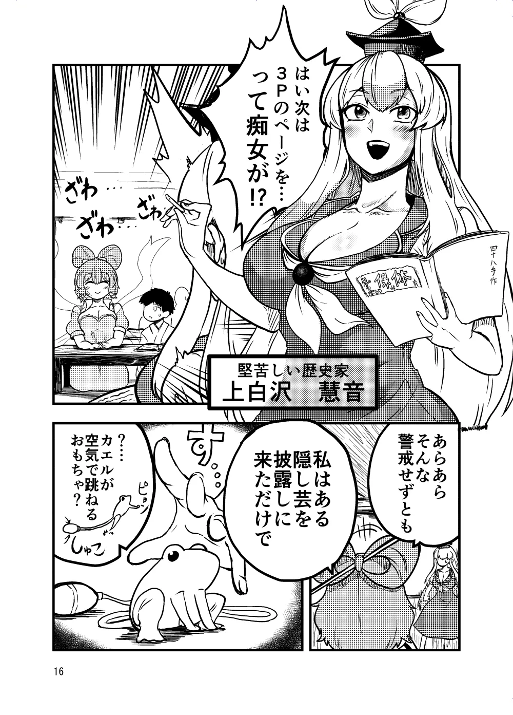 邪仙の散歩道 Page.16