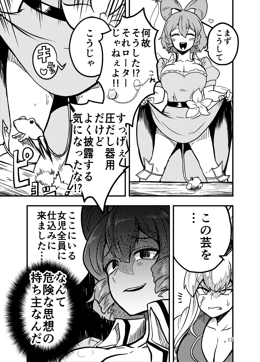 邪仙の散歩道 Page.17