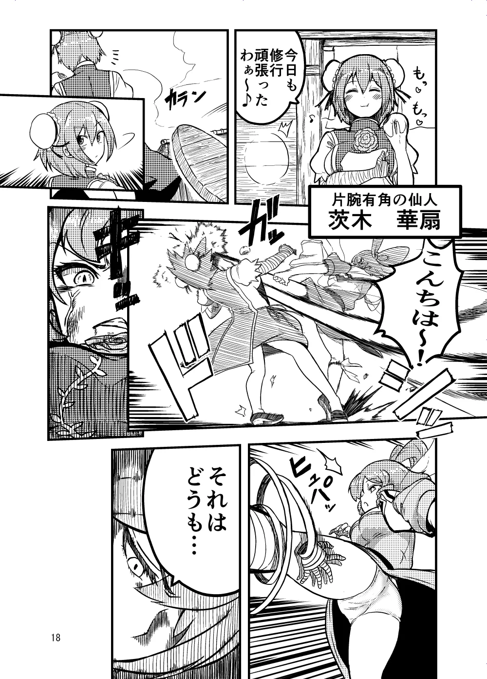邪仙の散歩道 Page.18