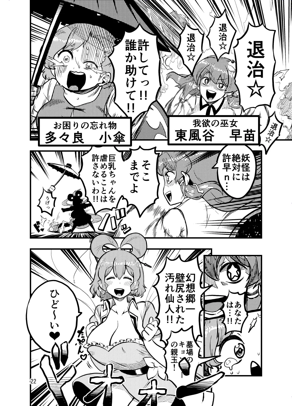 邪仙の散歩道 Page.22