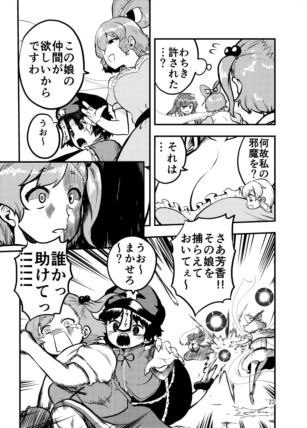 邪仙の散歩道 Page.23