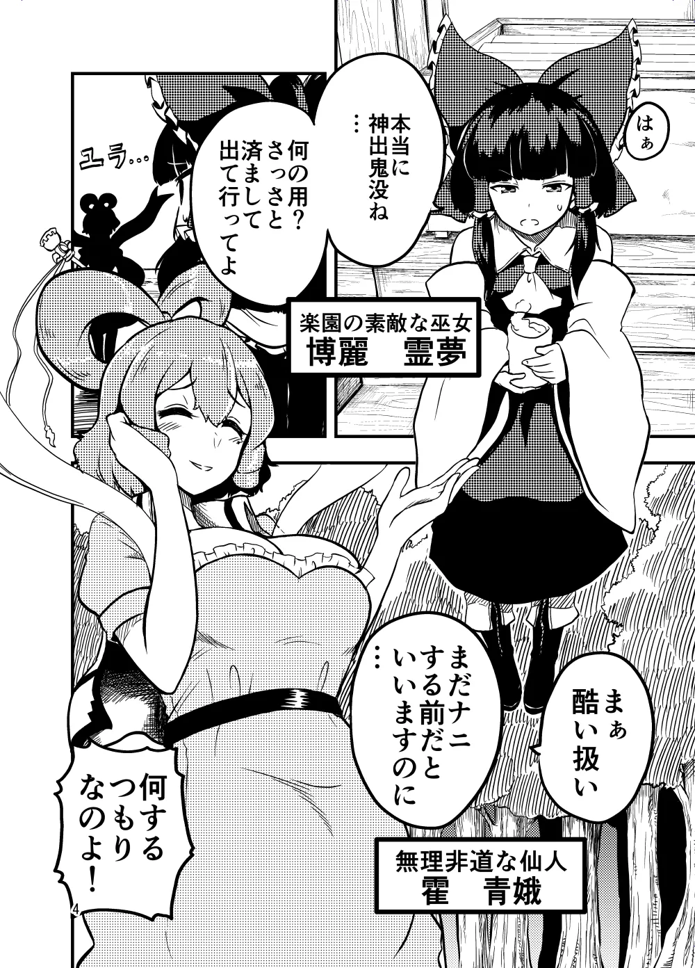 邪仙の散歩道 Page.4