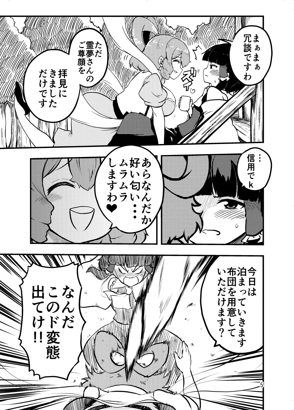 邪仙の散歩道 Page.5