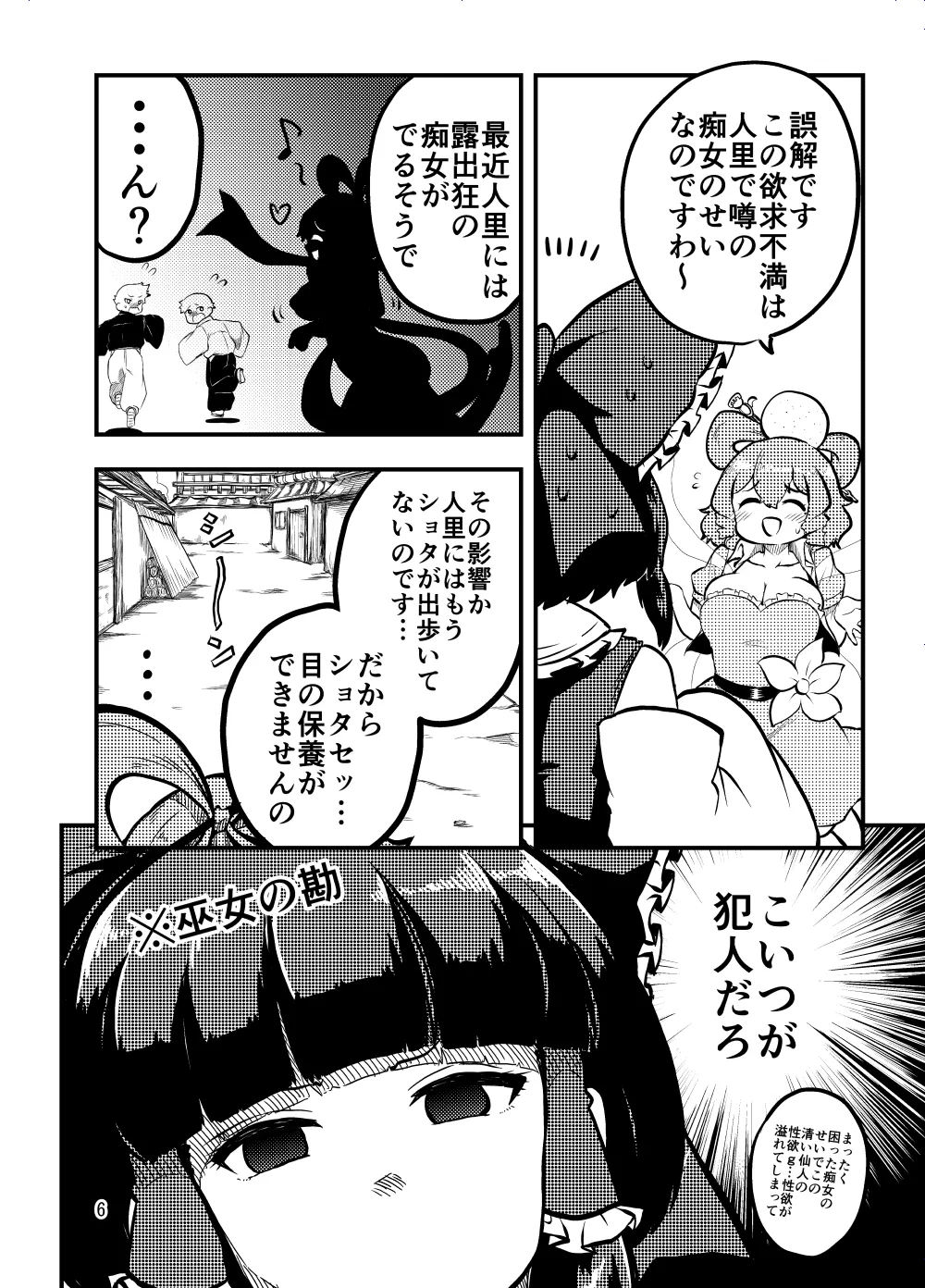 邪仙の散歩道 Page.6