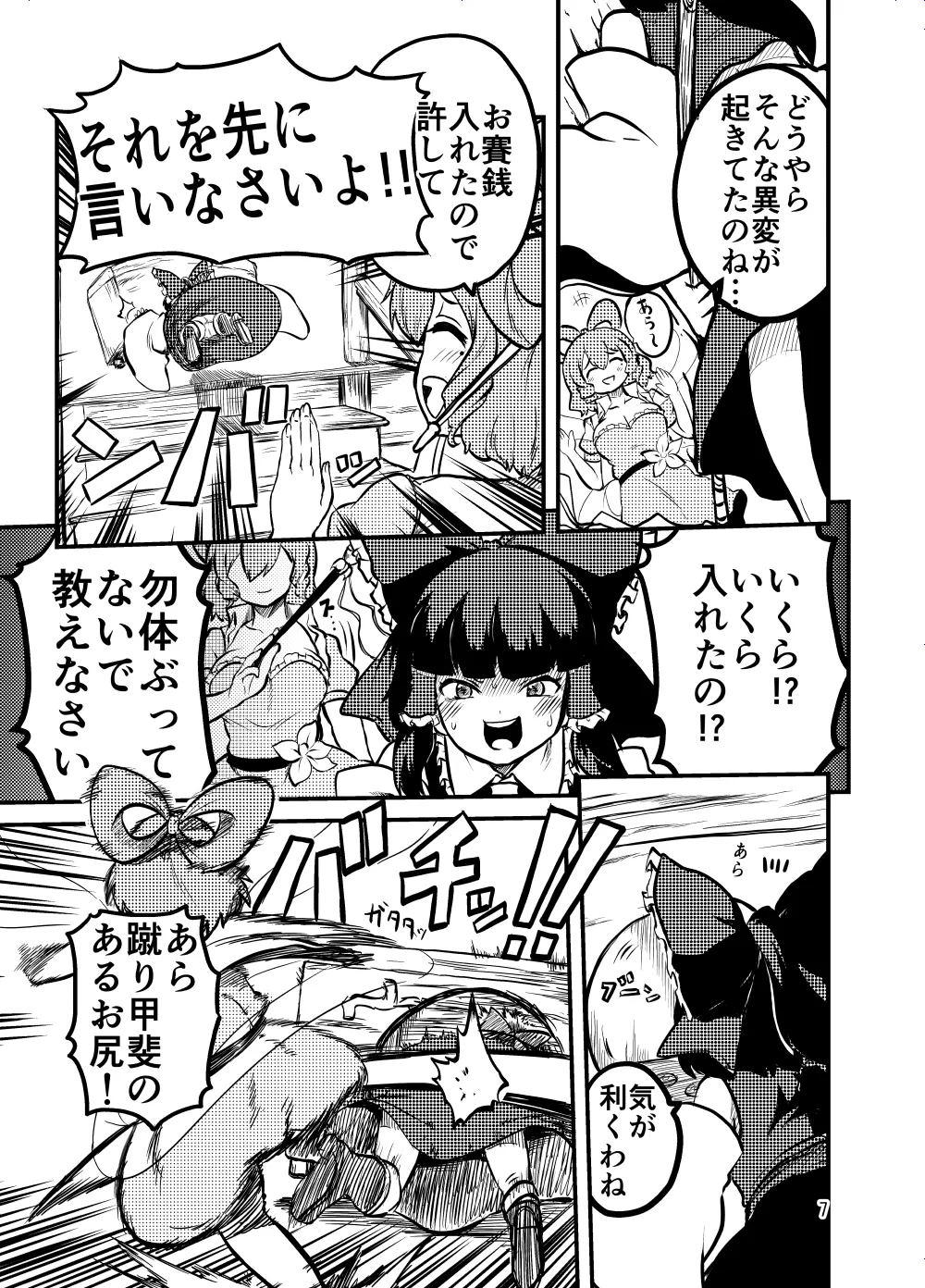 邪仙の散歩道 Page.7