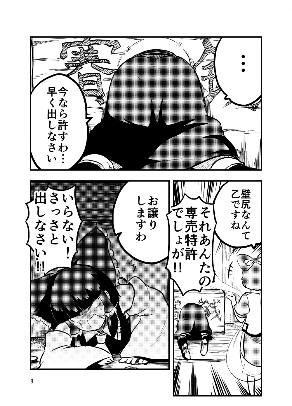 邪仙の散歩道 Page.8