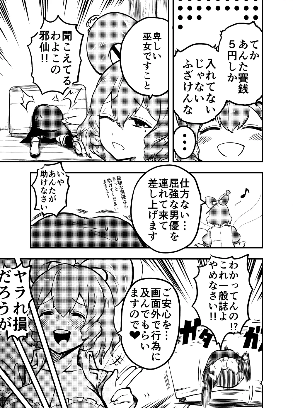 邪仙の散歩道 Page.9