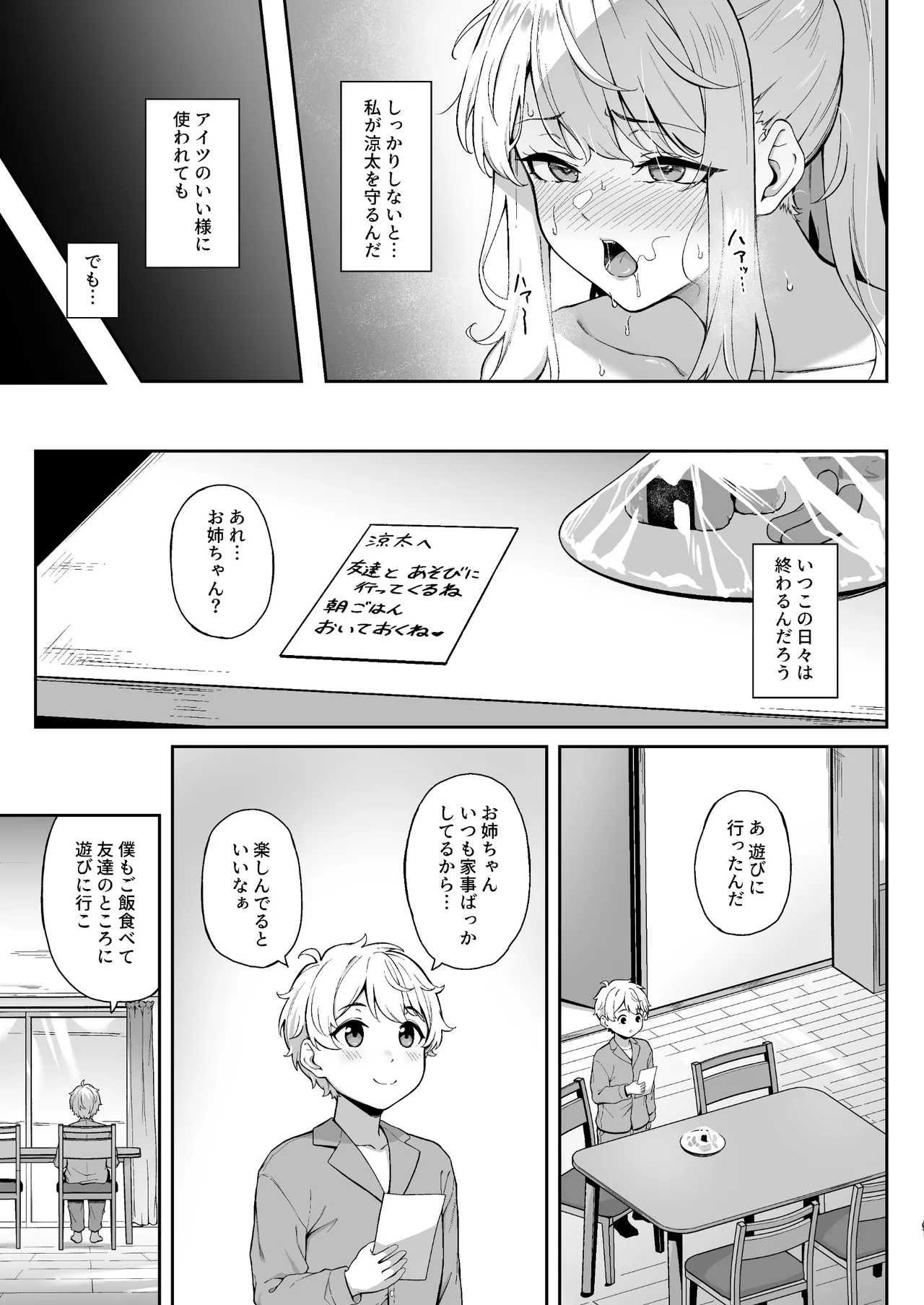 紫のショウメイ〜オレンジに変わったら〜 Page.10