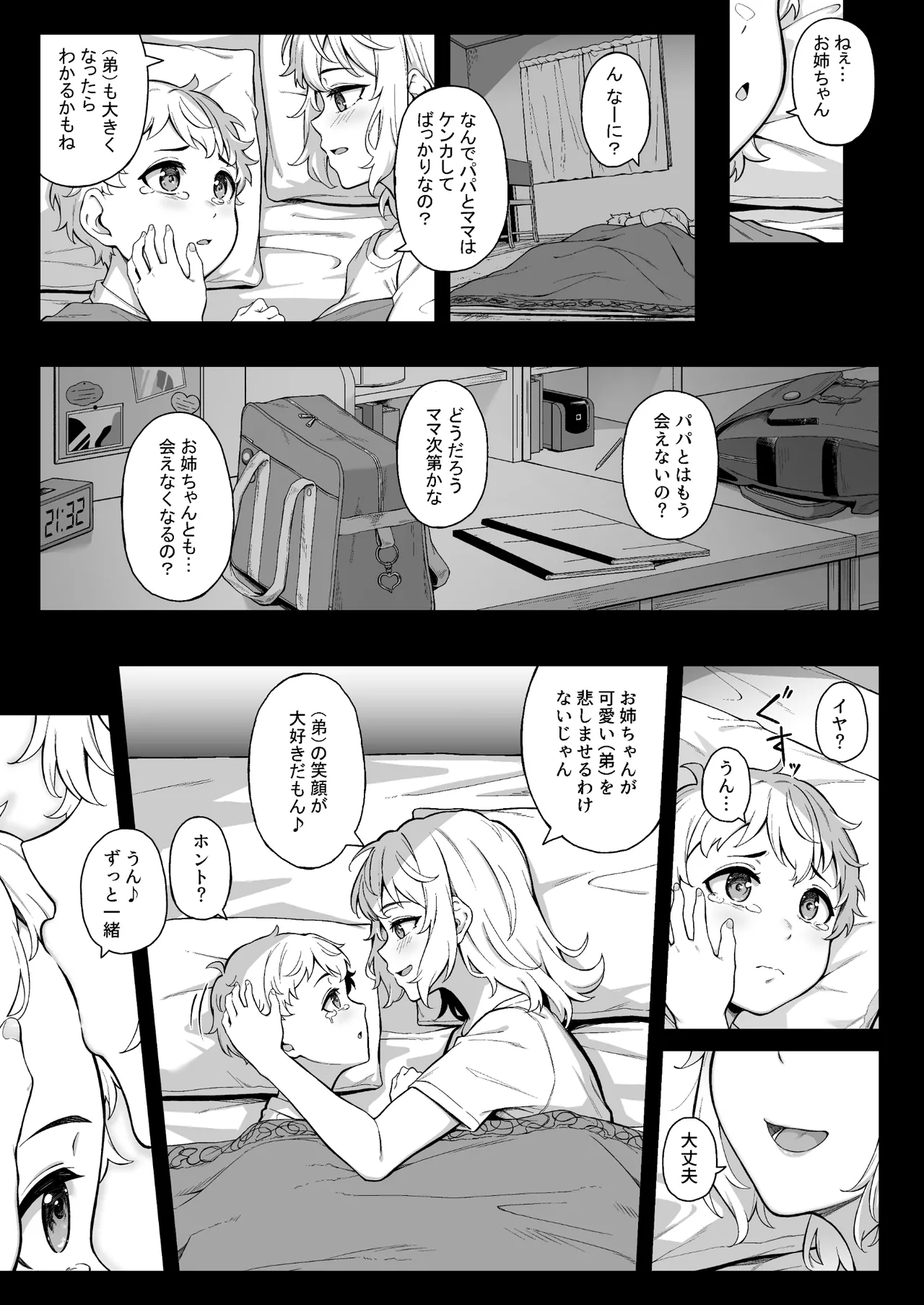 紫のショウメイ〜オレンジに変わったら〜 Page.2