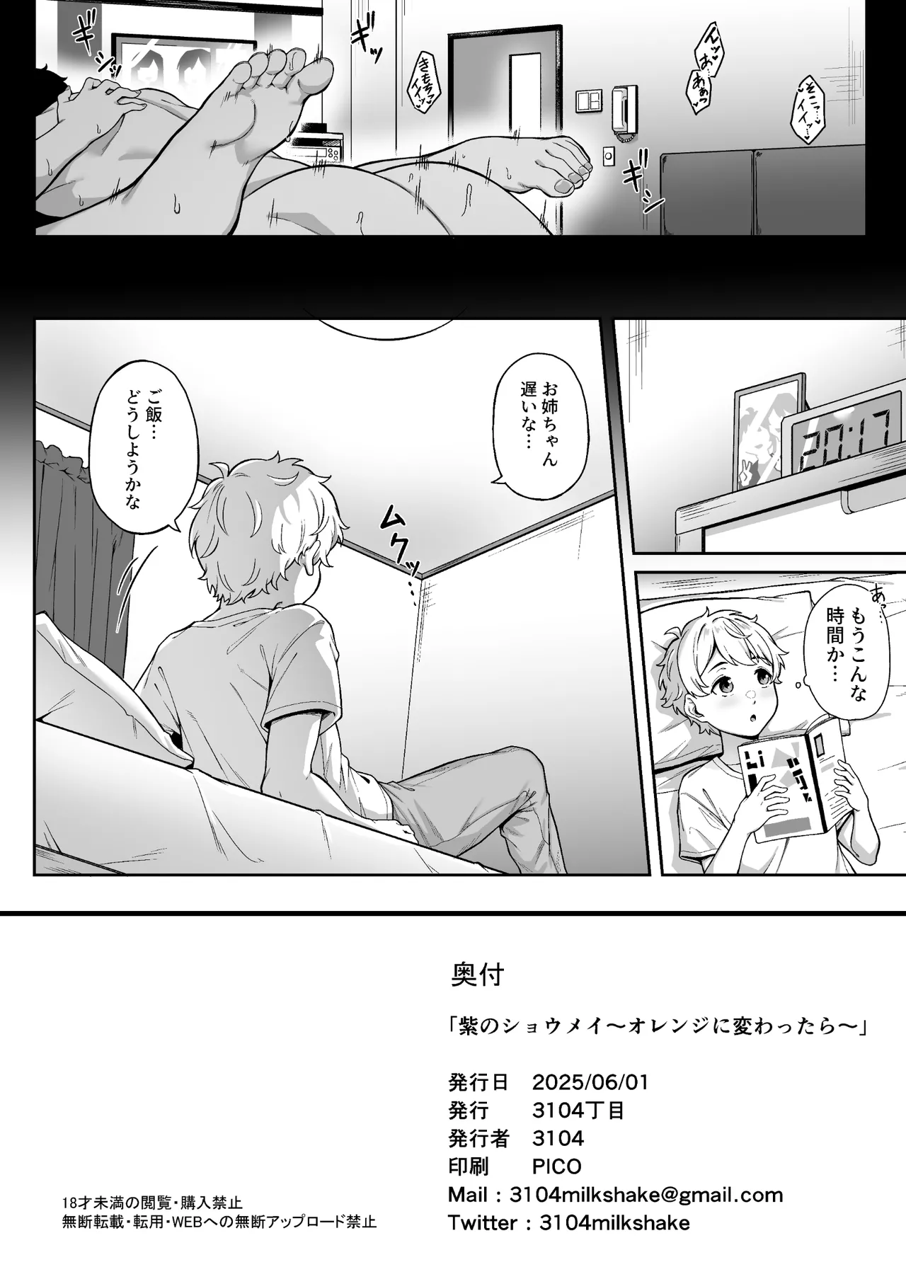 紫のショウメイ〜オレンジに変わったら〜 Page.31