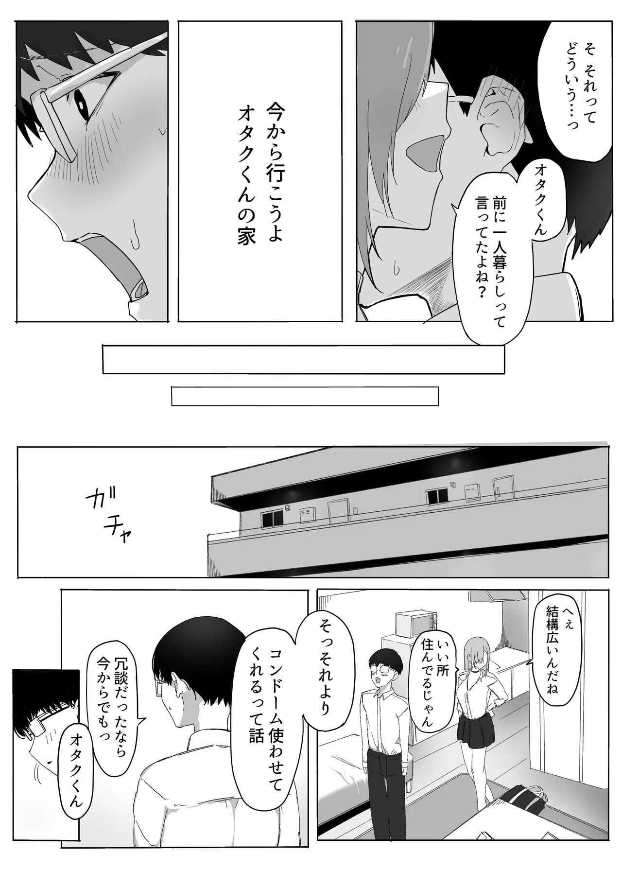 パシリのお礼にヤらせてくれるギャル Page.10