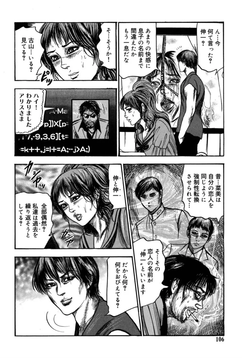 M妻菜美 II Page.106