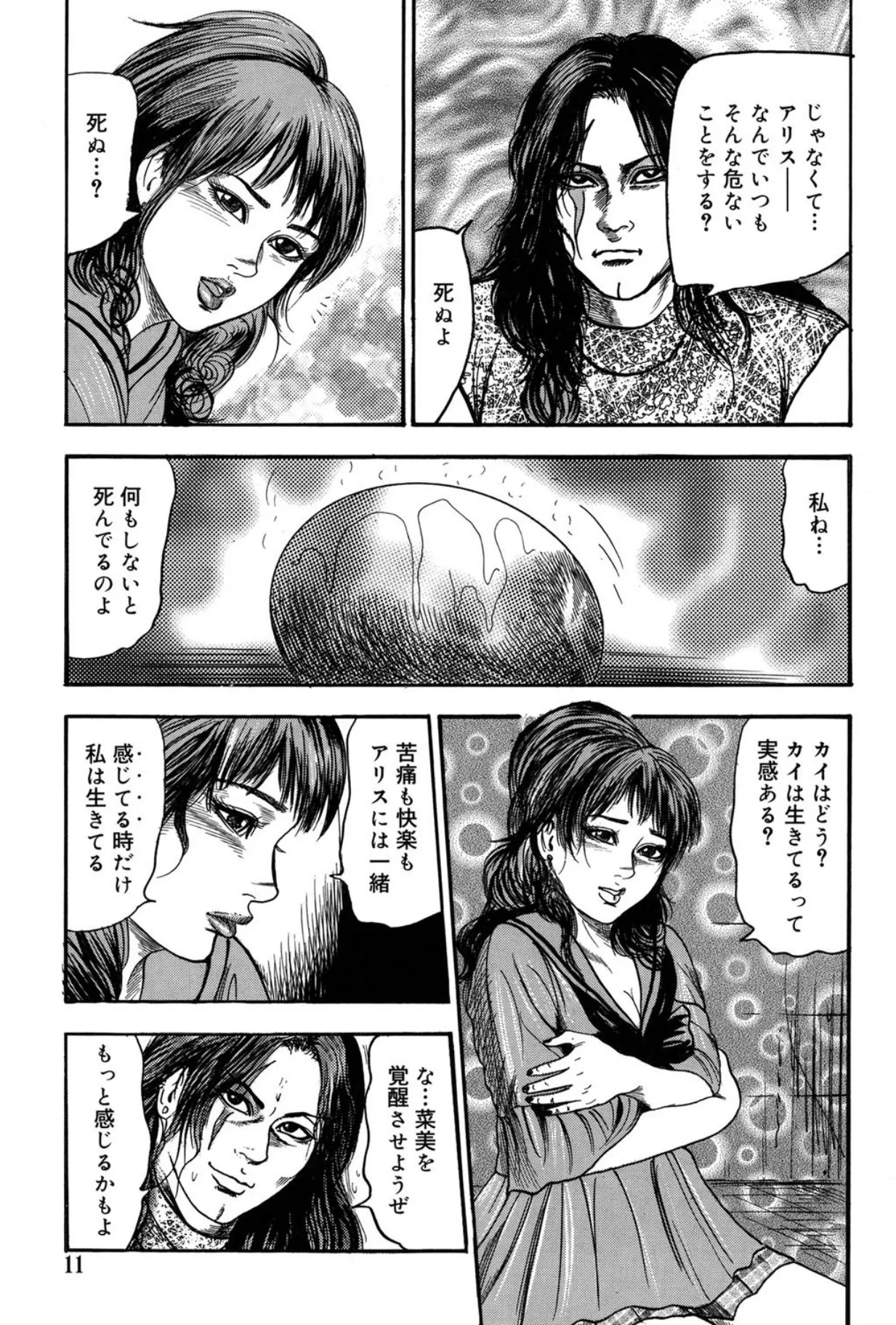 M妻菜美 II Page.11