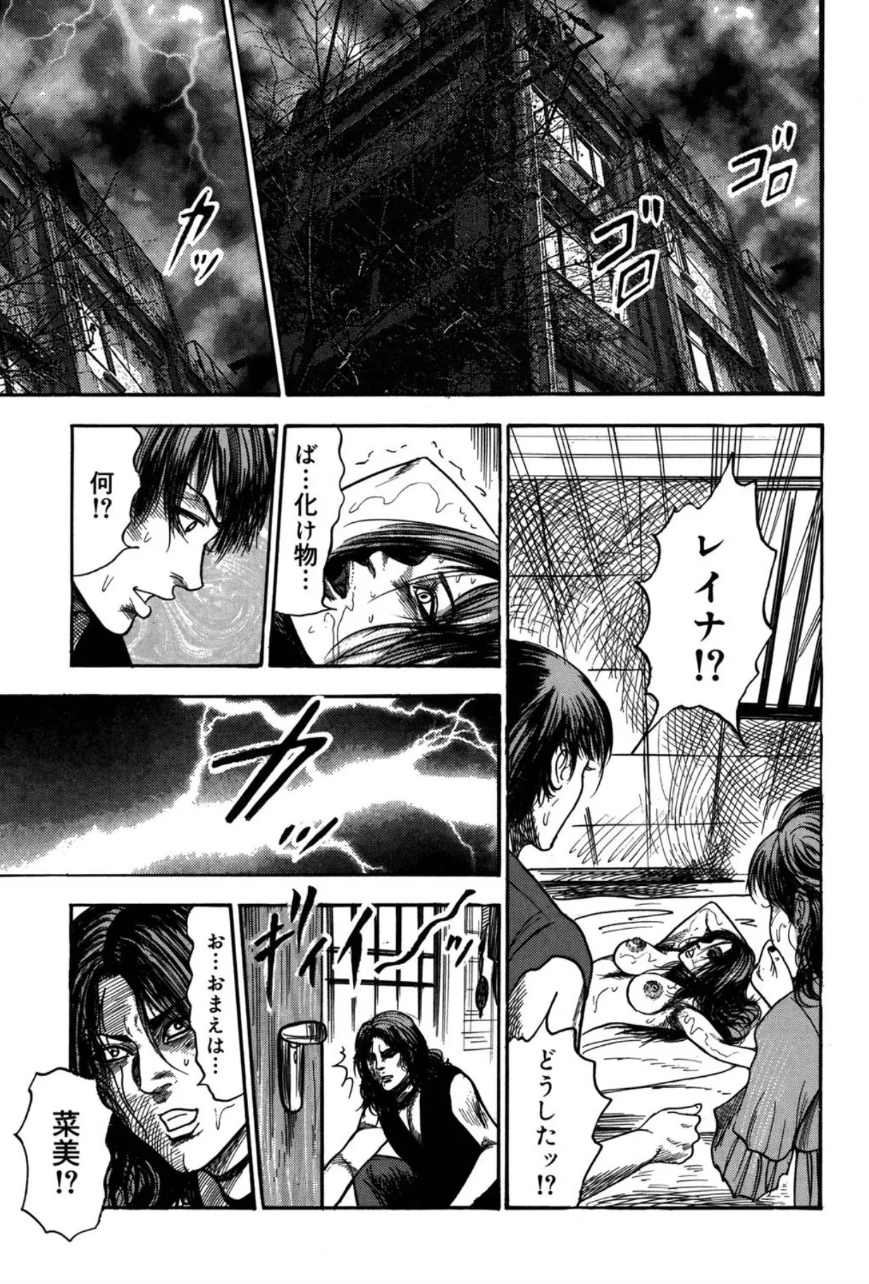 M妻菜美 II Page.111
