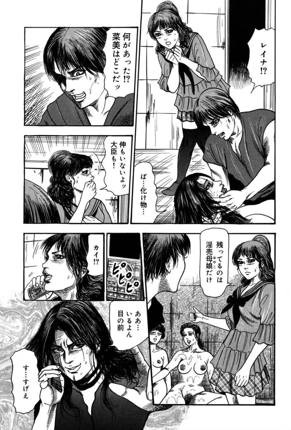 M妻菜美 II Page.113