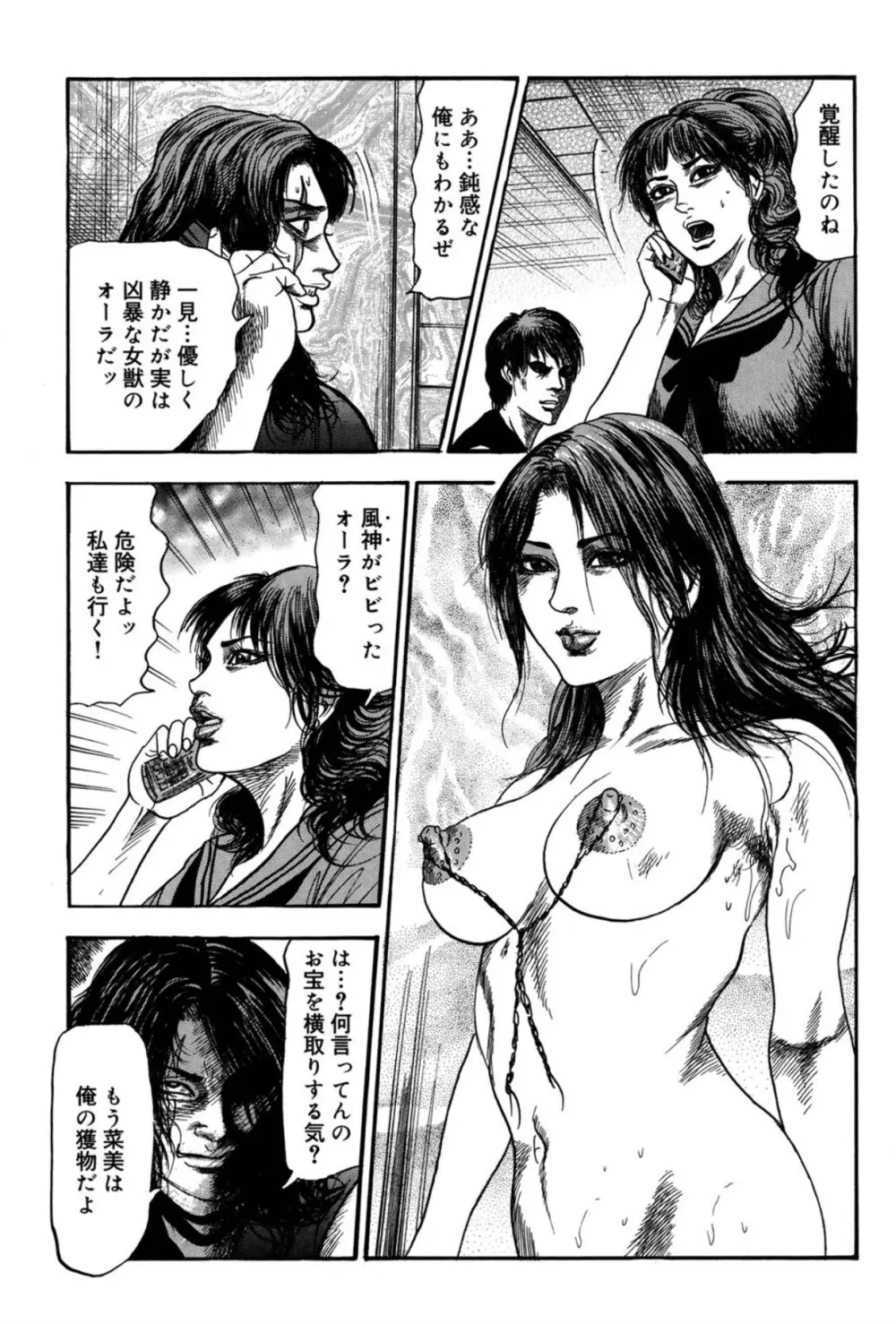 M妻菜美 II Page.115