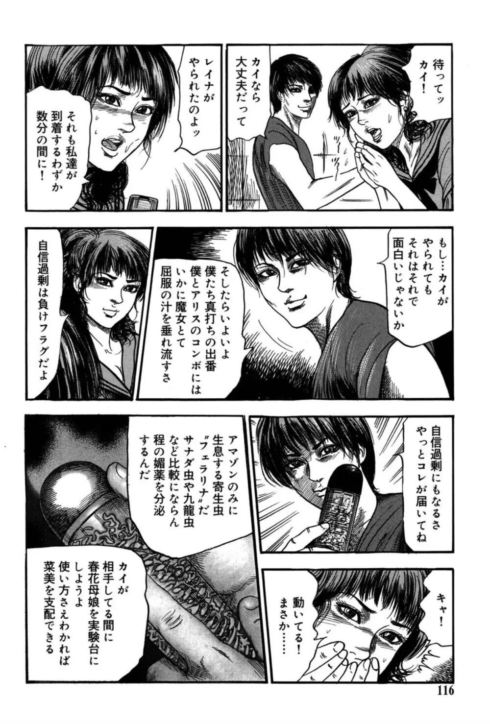 M妻菜美 II Page.116
