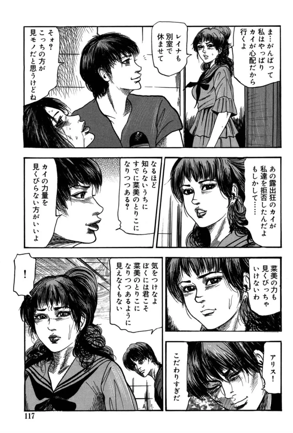 M妻菜美 II Page.117