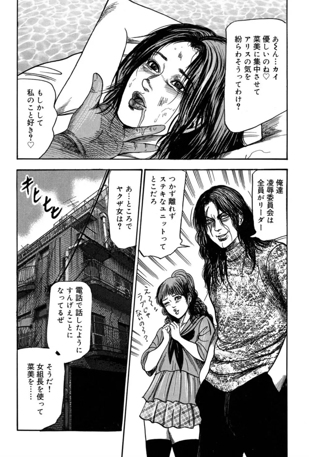 M妻菜美 II Page.12