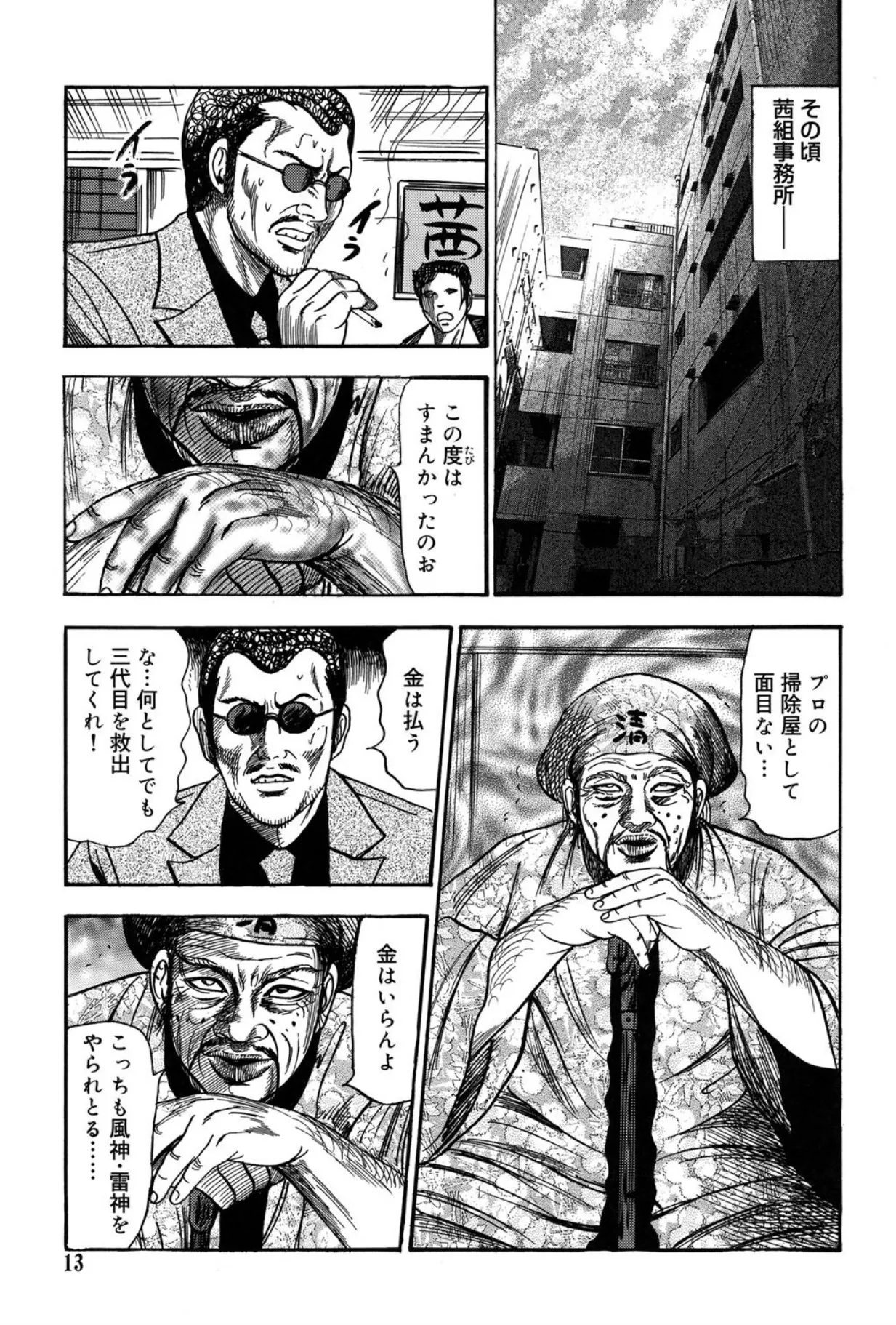 M妻菜美 II Page.13