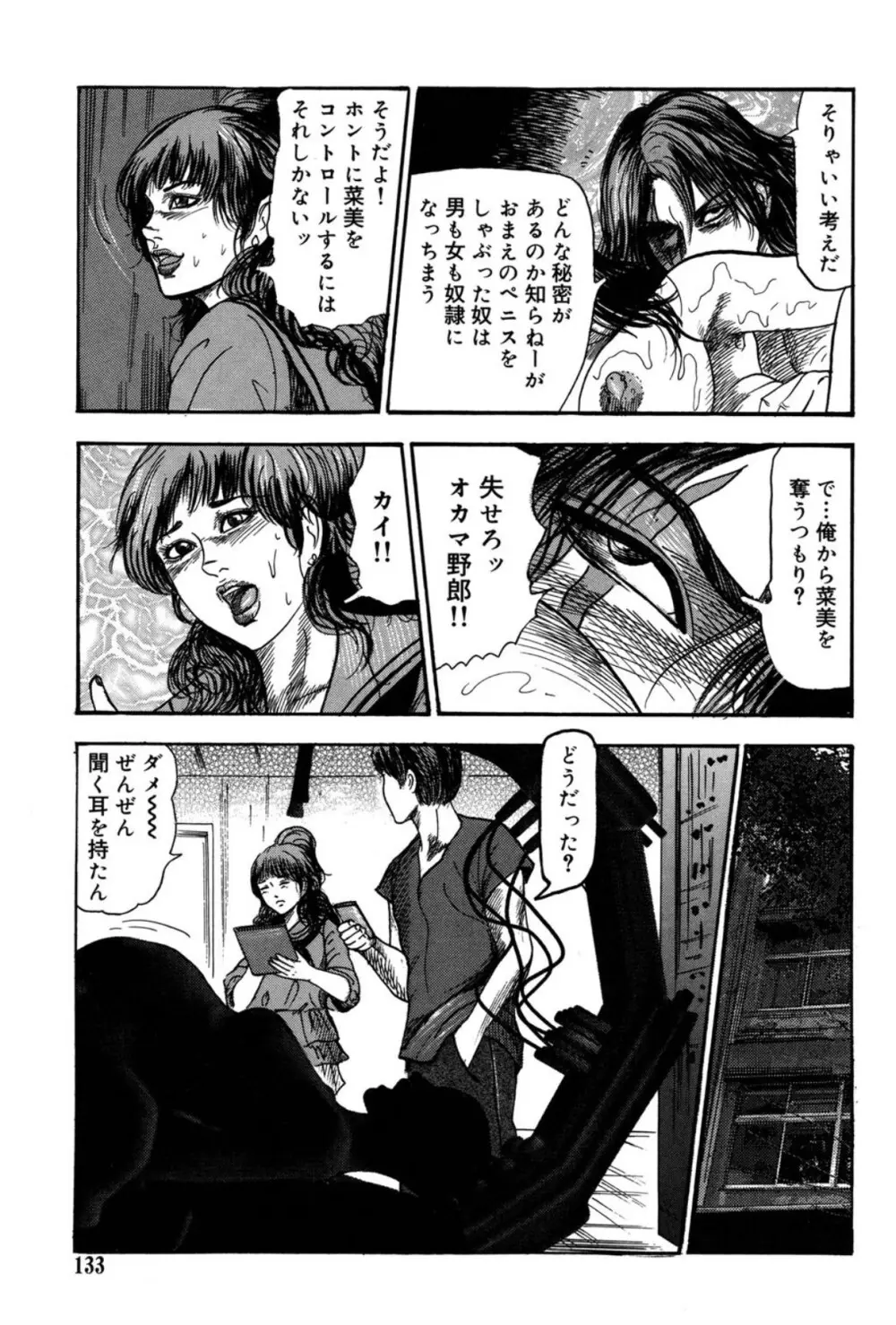 M妻菜美 II Page.133