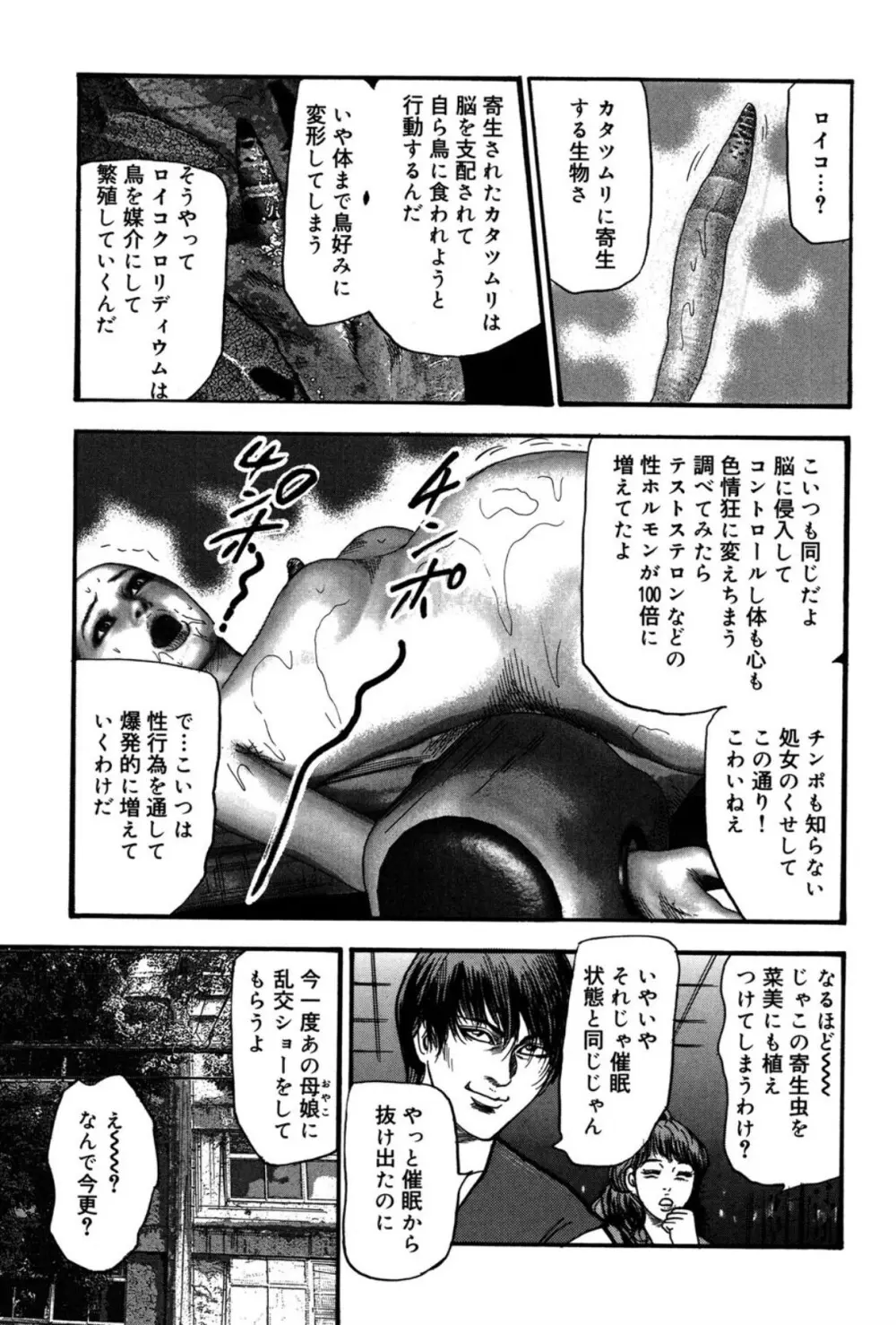 M妻菜美 II Page.135