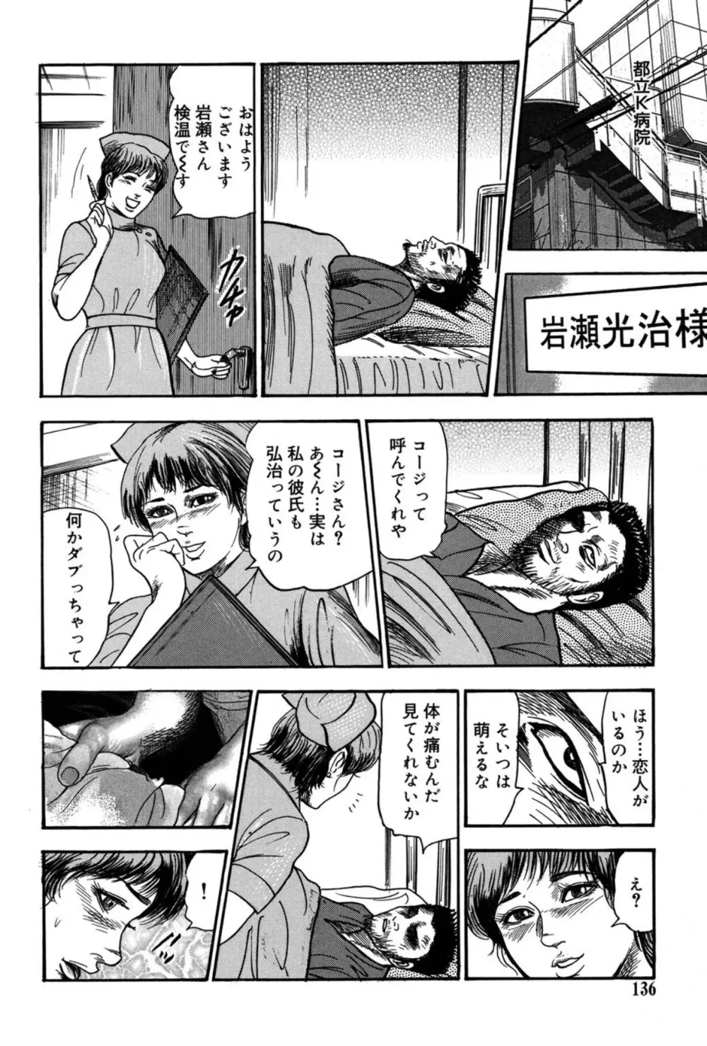 M妻菜美 II Page.136
