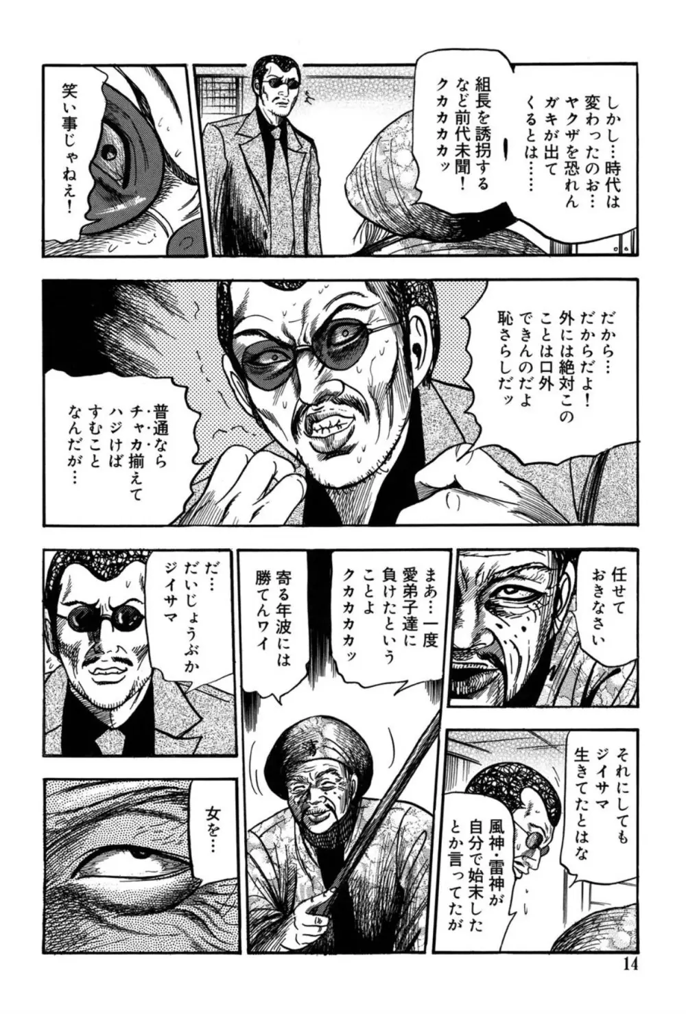 M妻菜美 II Page.14