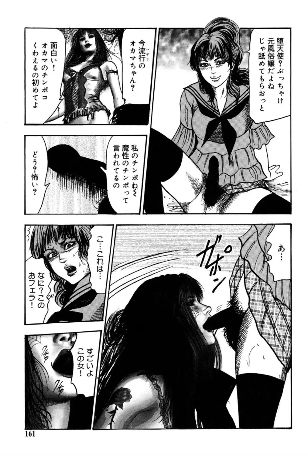 M妻菜美 II Page.161