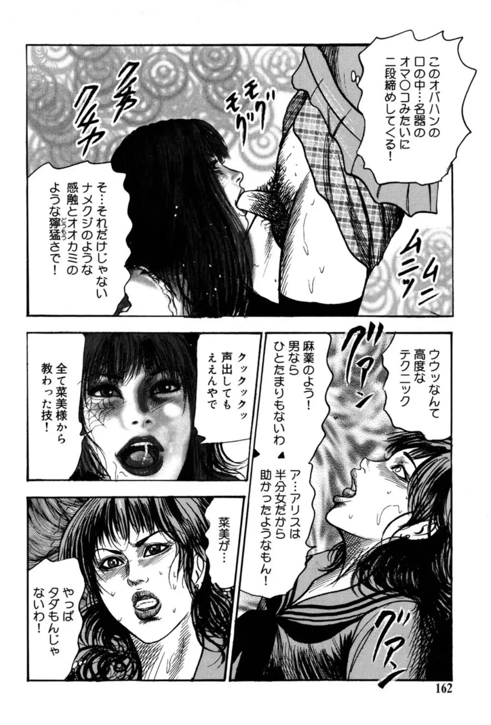 M妻菜美 II Page.162
