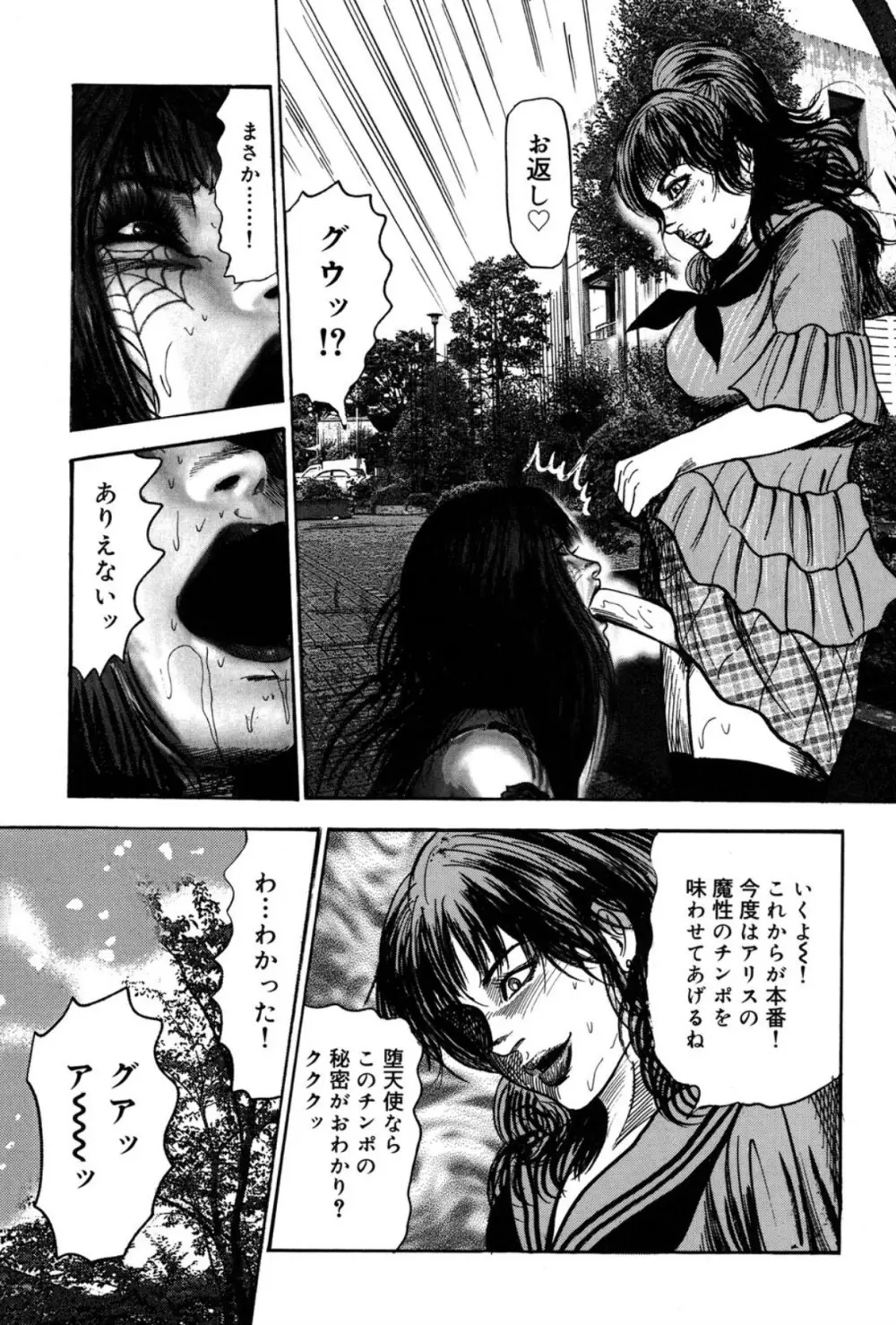 M妻菜美 II Page.163