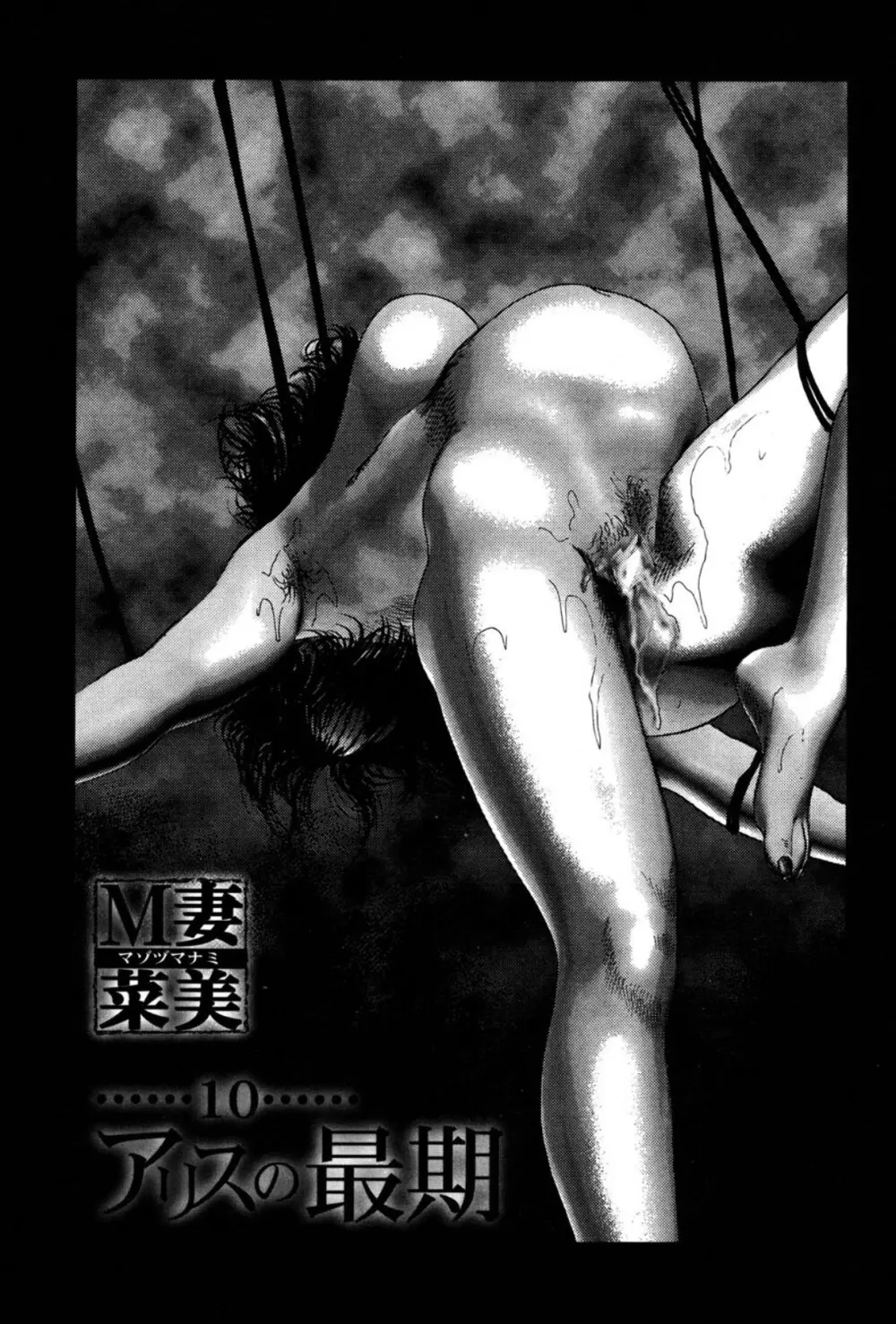 M妻菜美 II Page.167