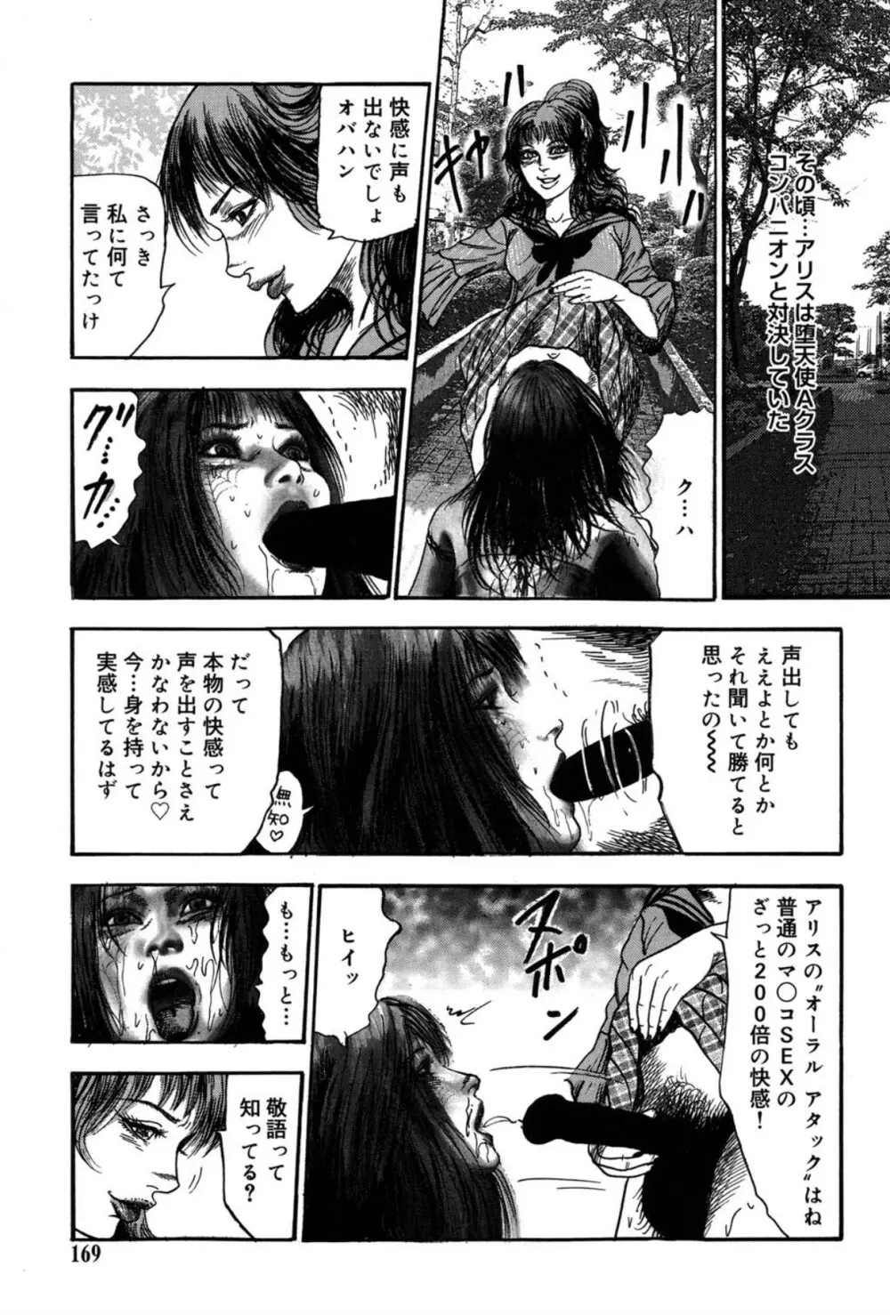 M妻菜美 II Page.169