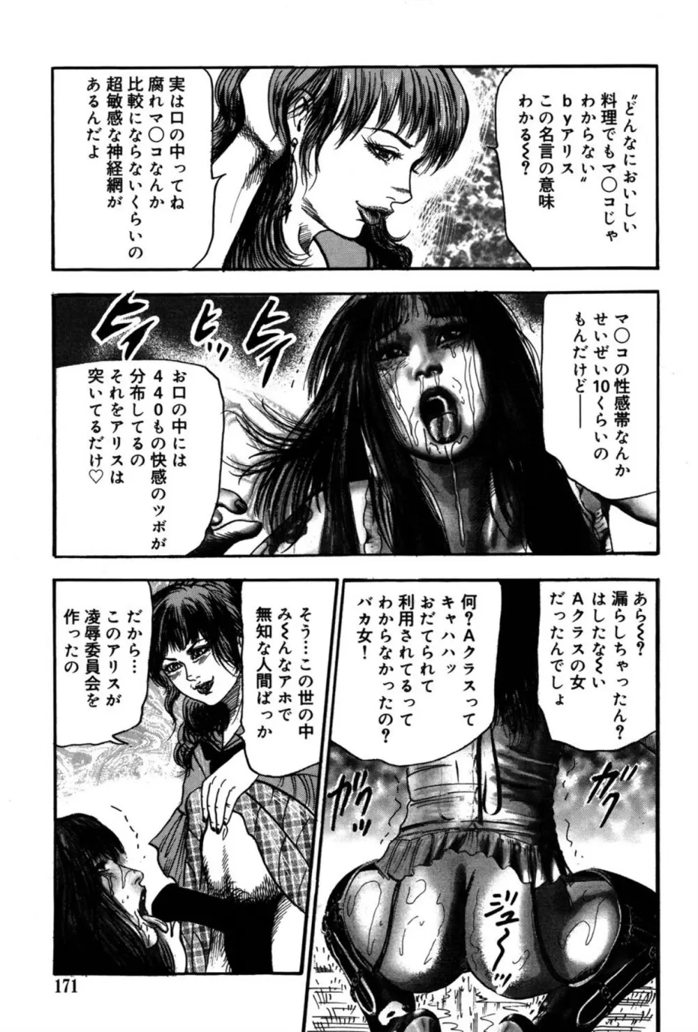 M妻菜美 II Page.171