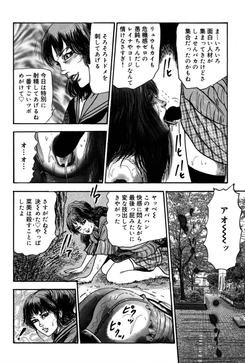 M妻菜美 II Page.172