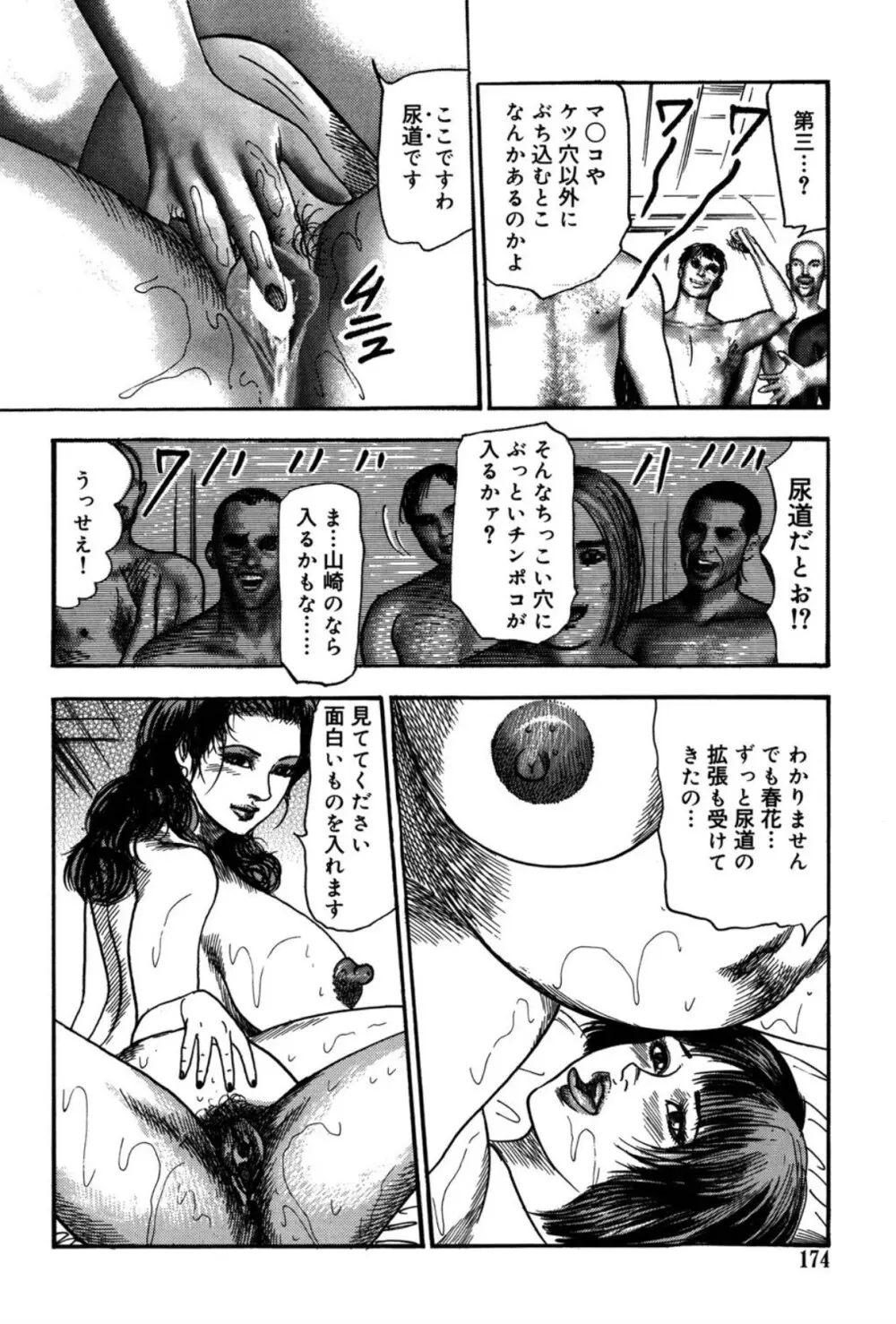 M妻菜美 II Page.174