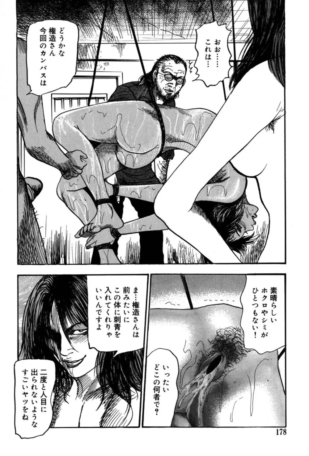 M妻菜美 II Page.178