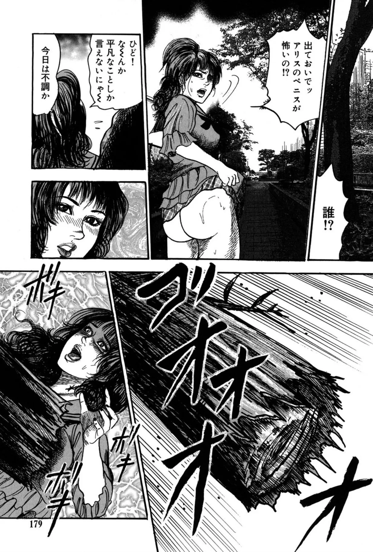 M妻菜美 II Page.179