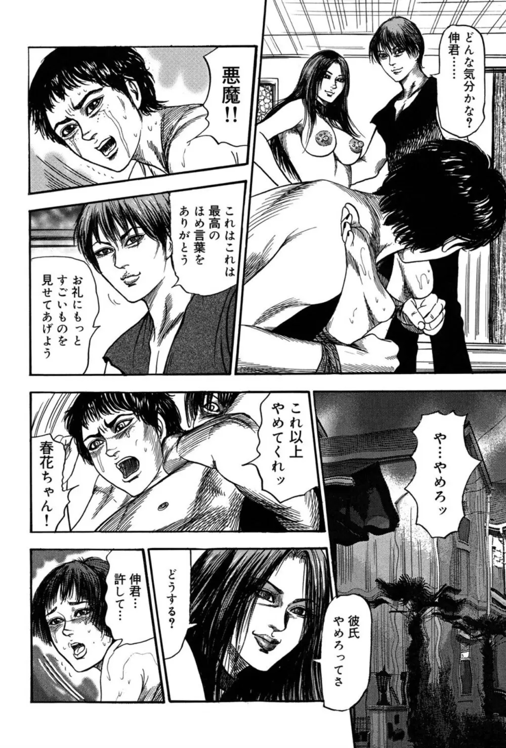 M妻菜美 II Page.18