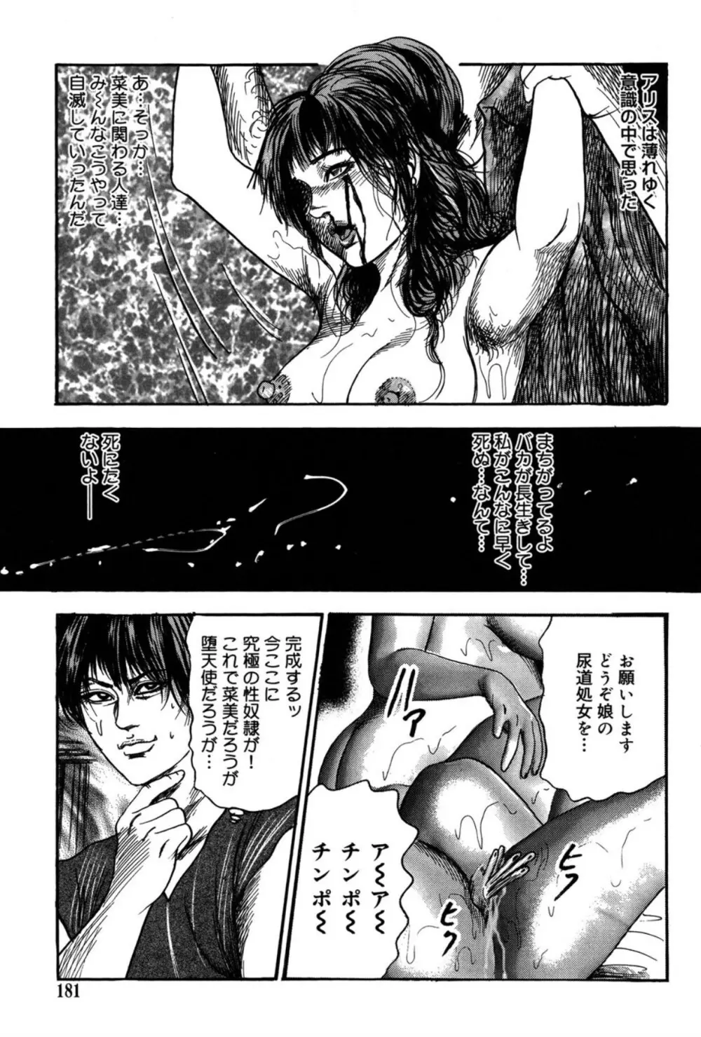 M妻菜美 II Page.181