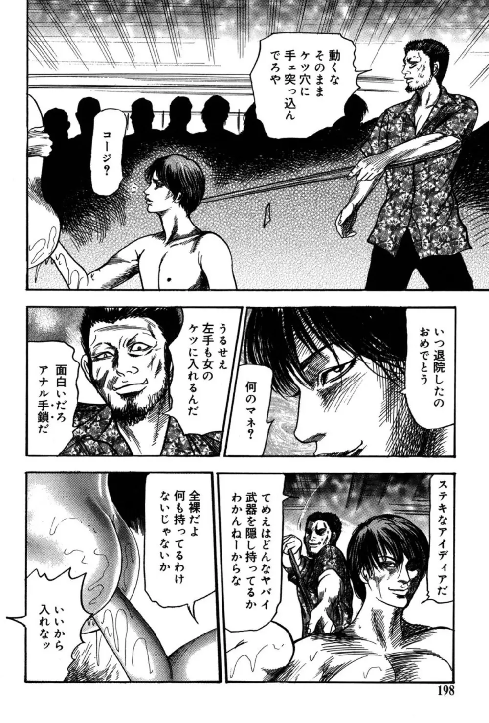 M妻菜美 II Page.198