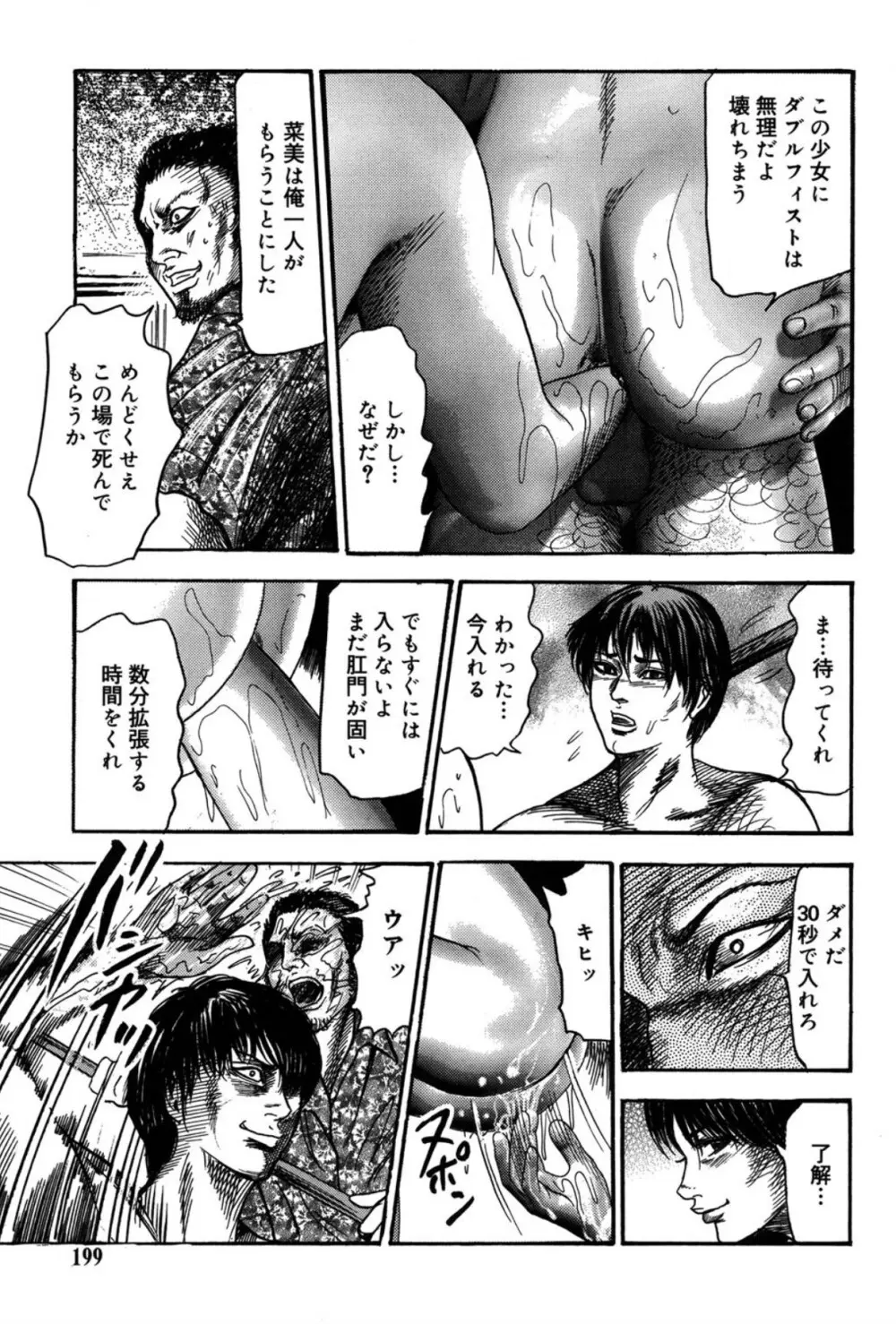 M妻菜美 II Page.199