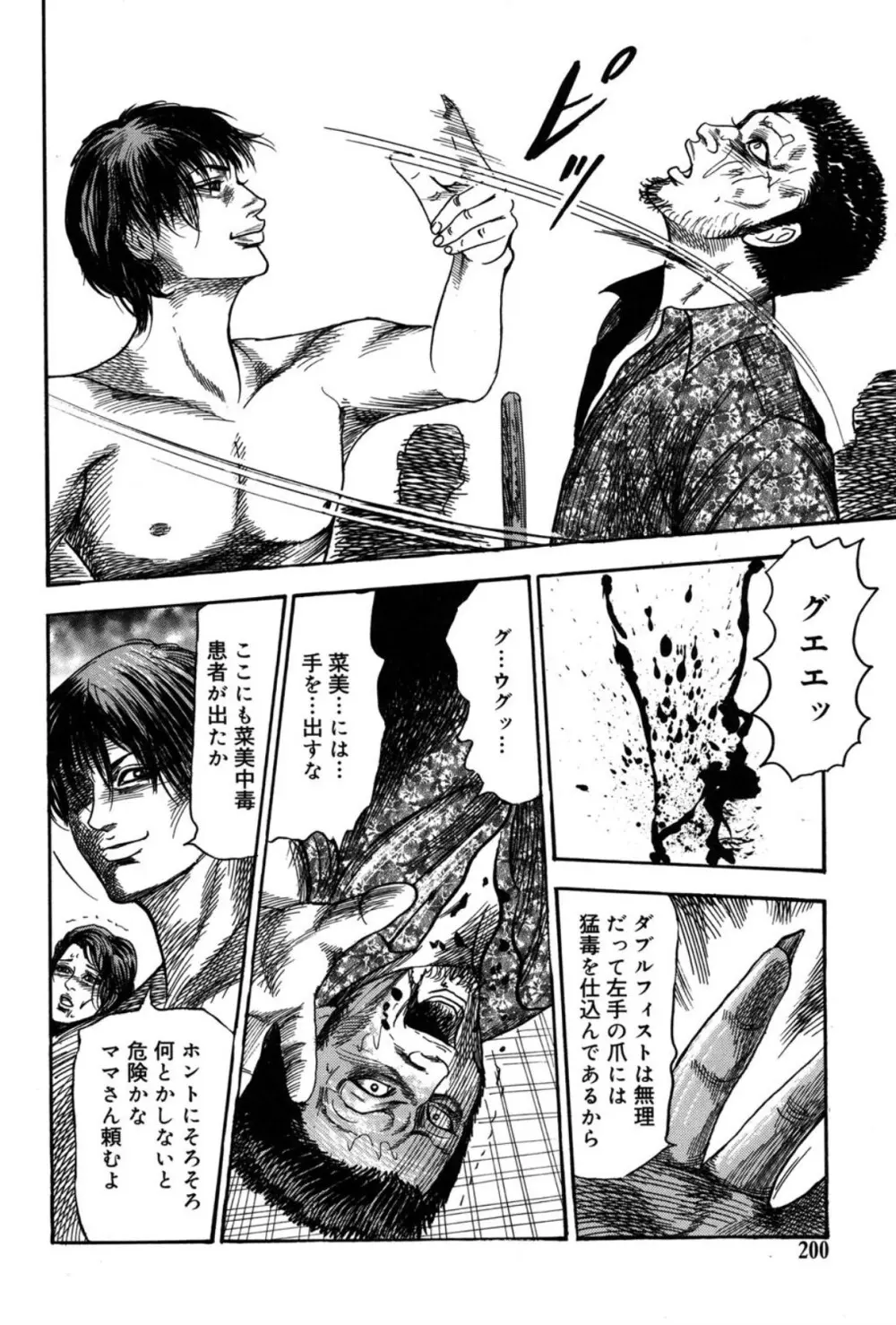 M妻菜美 II Page.200