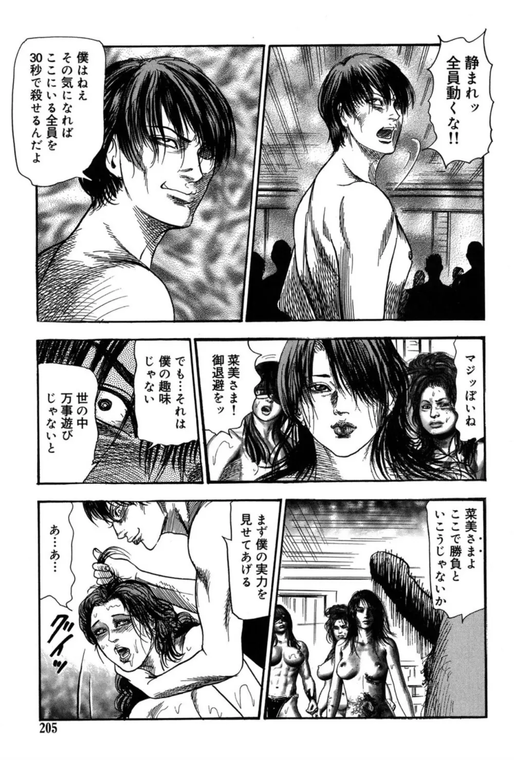 M妻菜美 II Page.205