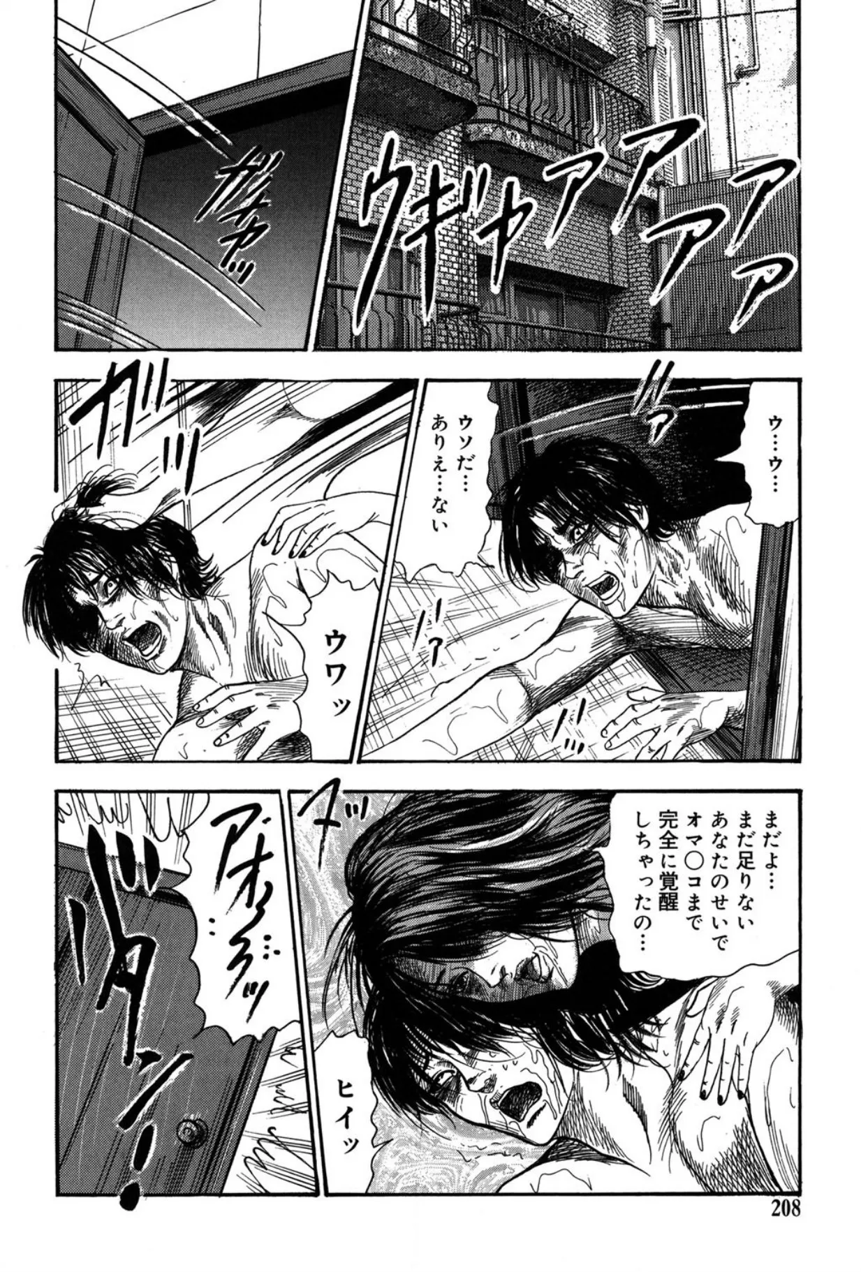 M妻菜美 II Page.208